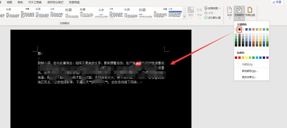 word背景颜色怎么设置 word背景色怎么改成白色