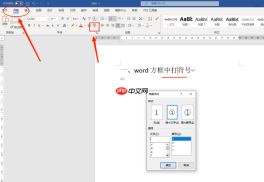 word方框怎么打出来 word方框中打√符号