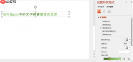 ppt渐变填充颜色怎么设置 ppt渐变填充雨后初晴设置
