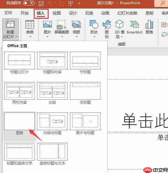 怎么将自己的ppt模板导入 ppt模板导入为什么空白.