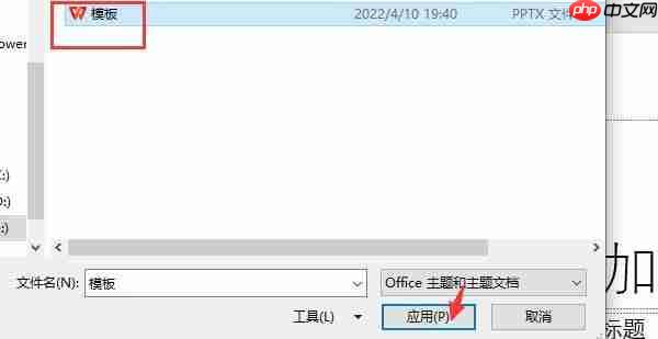 怎么将自己的ppt模板导入 ppt模板导入为什么空白.