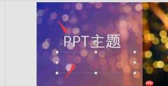 怎么将自己的ppt模板导入 ppt模板导入为什么空白.