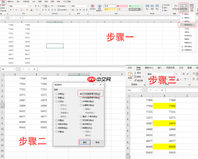 excel对比两列文字是否相同 excel对比两列文字是否相同函数
