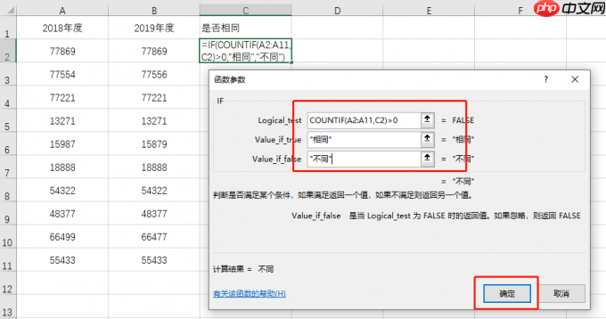 excel对比两列文字是否相同 excel对比两列文字是否相同函数