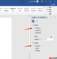 word箭头上面怎么打字 word箭头符号怎么去掉