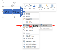 word箭头上面怎么打字 word箭头符号怎么去掉