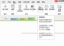 onenote截图快捷键设置 onenote截图怎么把日期删掉