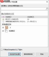 onenote截图快捷键设置 onenote截图怎么把日期删掉