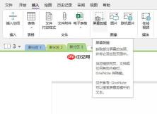 onenote截图快捷键设置 onenote截图怎么把日期删掉