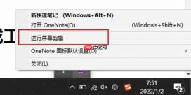 onenote截图快捷键设置 onenote截图怎么把日期删掉