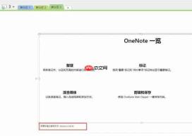 onenote截图快捷键设置 onenote截图怎么把日期删掉
