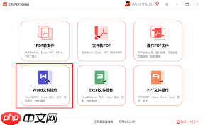 Word如何转换成PDF