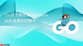 go语言精简版websocket长连接实时聊天