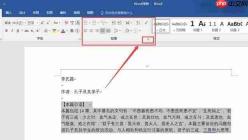 Word如何设置段落首行缩进