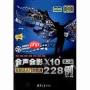 会声会影X10怎么创建DVD