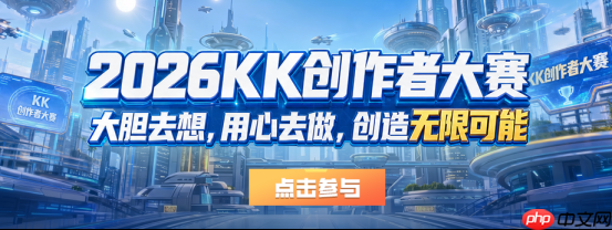 KK官方对战平台【无限可能】地图创作大赛正式启航!最高10万元创意大奖等你来拿