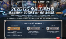 sky李晓峰领衔!GG全能王五大导师重磅官宣!今晚开战巅峰集结!