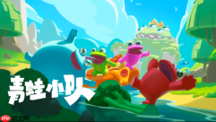 《糖豆人》原班人马最新力作《青蛙小队》将于2026年6月发售