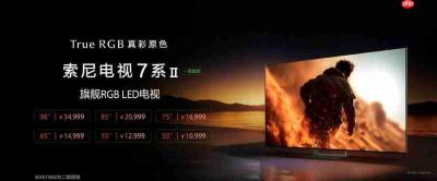 索尼电视Bravia 2026新款发布 包括7/8/9系二代