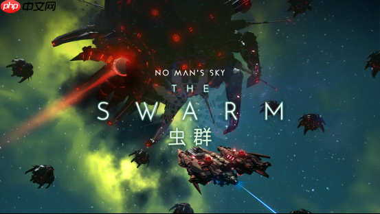 《无人深空》“虫群(the swarm)”更新,把目光重新聚焦于太空战斗