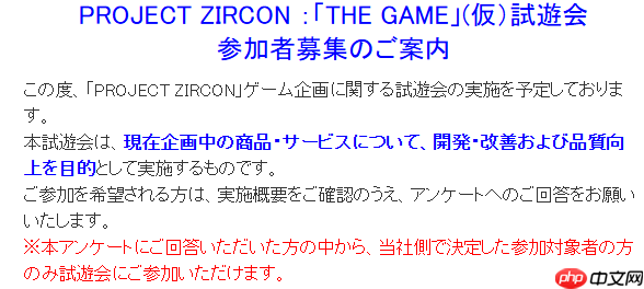 科乐美新游《PROJECT ZIRCON:THE GAME》6月27日封测