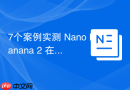 7个案例实测 Nano Banana 2 在 Liblib AI 中的表现