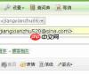 新浪邮箱如何进行邮件转发