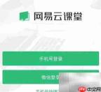 网易云课堂商业通识课查找指南