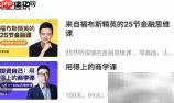 网易云课堂商业通识课查找指南