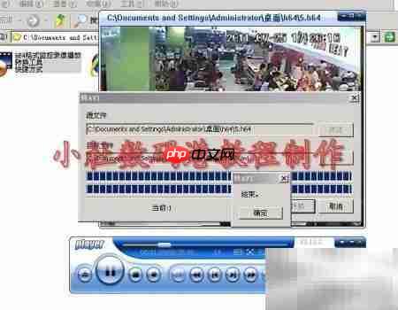 H64格式监控录像转换教程