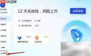 腾讯电脑管家安装EPRO工程项