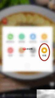 香哈菜谱收藏方法