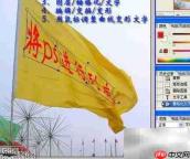PS快速制作旗帜扭曲文字