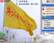 PS快速制作旗帜扭曲文字