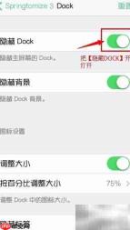 iPhone 5S隐藏DOCK栏技巧