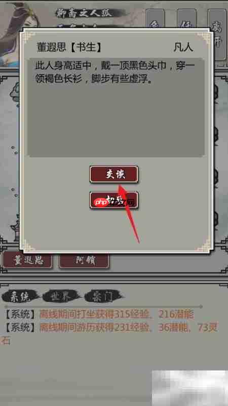 掌上修仙:如何与董遐思对话