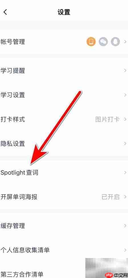 百词斩开启Spotlight查词指南