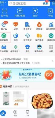 支付宝挂件抽取攻略