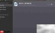 MacPaw Hider加密教程