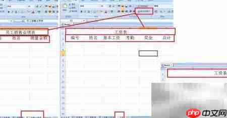 Excel人事工资管理