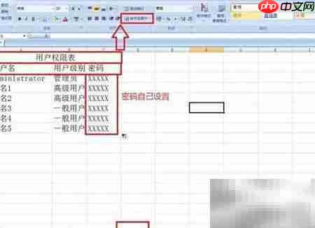 Excel人事工资管理