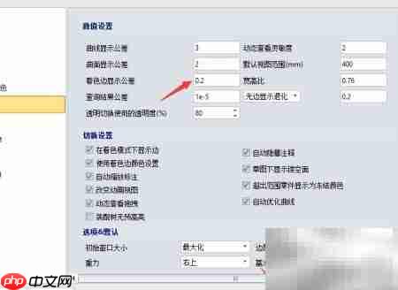 3D2020设置着色边公差0.2
