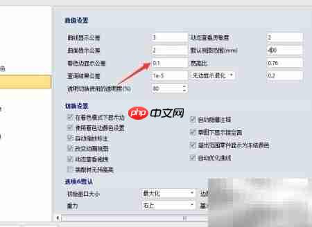 3D2020设置着色边公差0.2