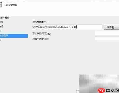 周期性自动关机设置方法