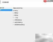 周期性自动关机设置方法
