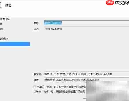 周期性自动关机设置方法