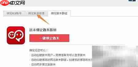 取消新浪博客同步微博方法
