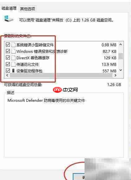 快速清理磁盘缓存文件