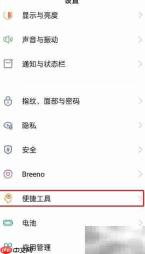 OPPO Reno6开启咚咚传情方法
