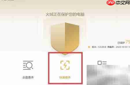 火绒快速查杀指南